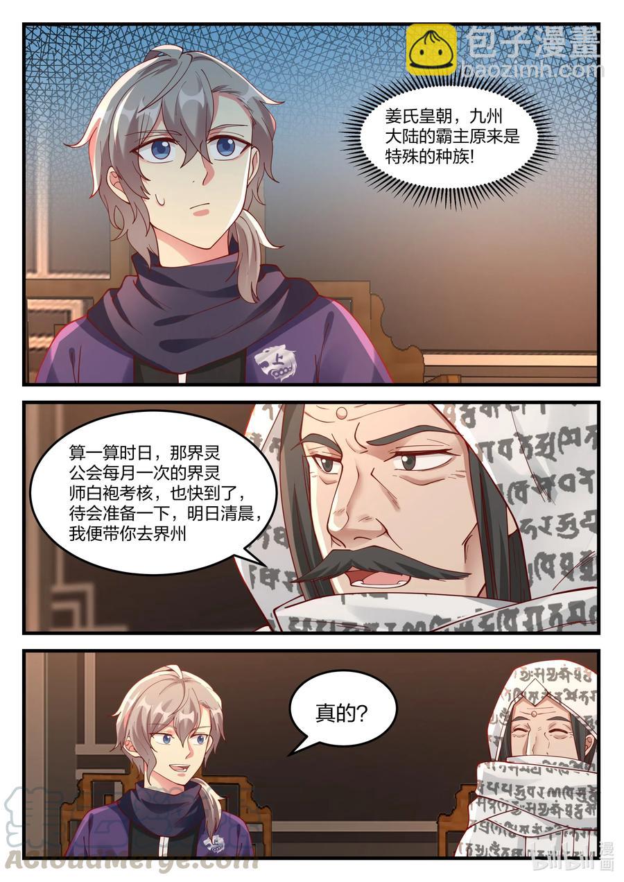 148 界灵师考核7