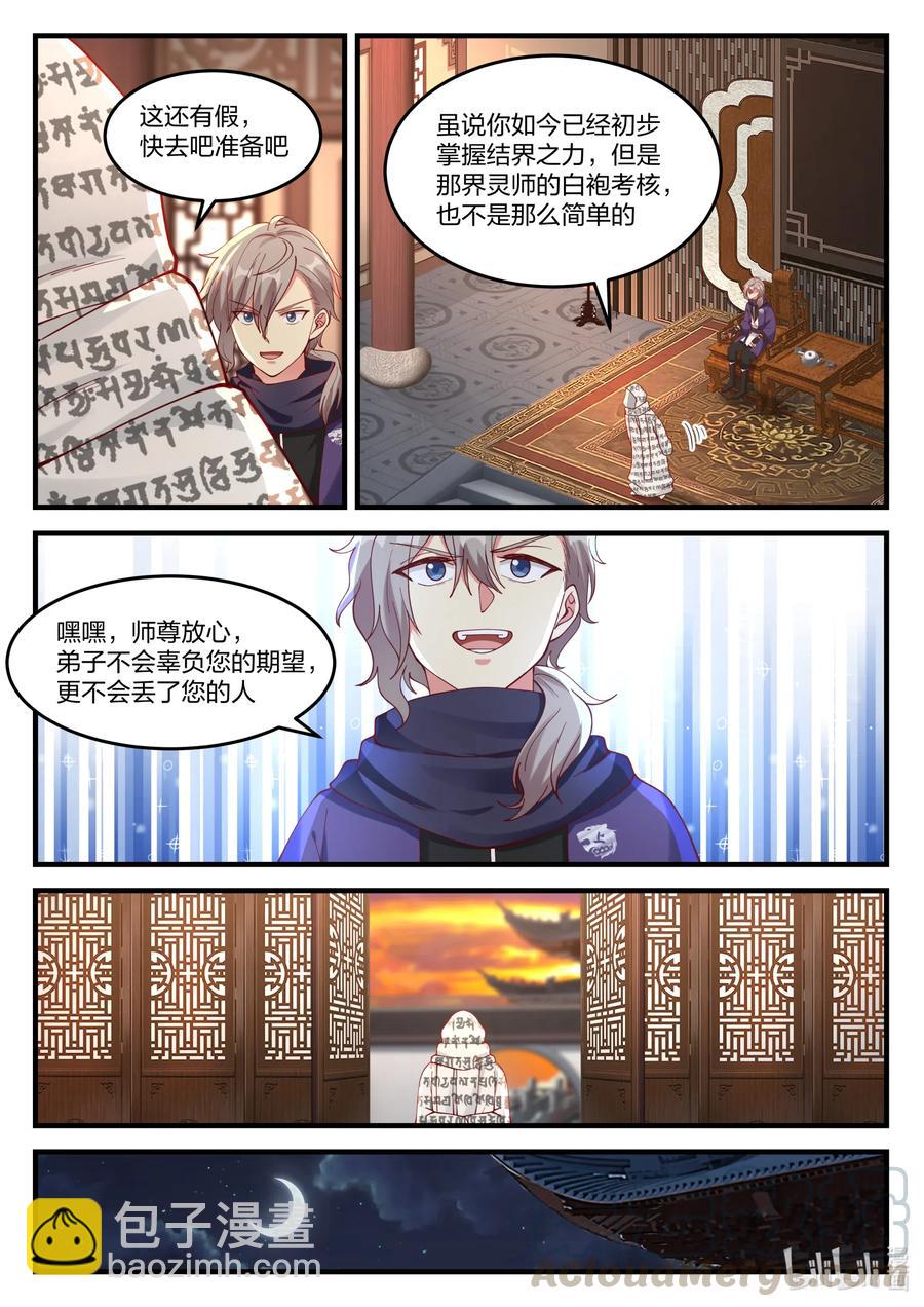 148 界灵师考核8