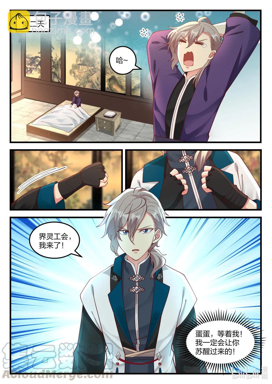 148 界灵师考核9