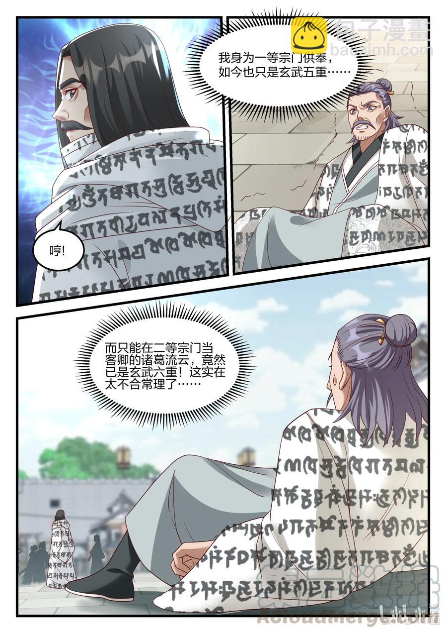 152 徒弟对决10