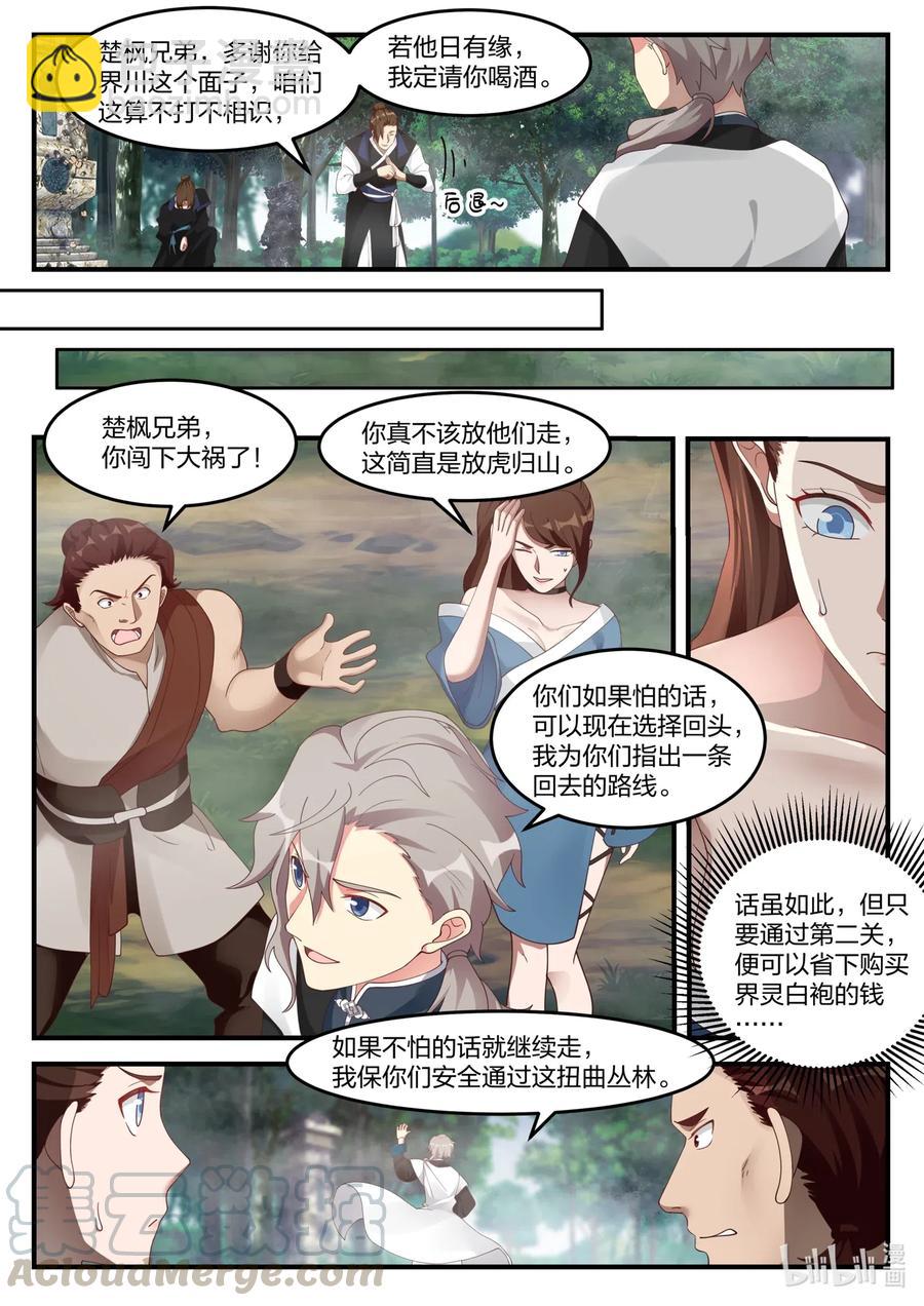 159 界川10
