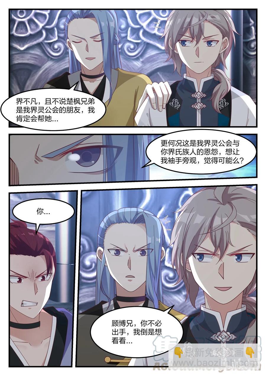166 对战界不凡8
