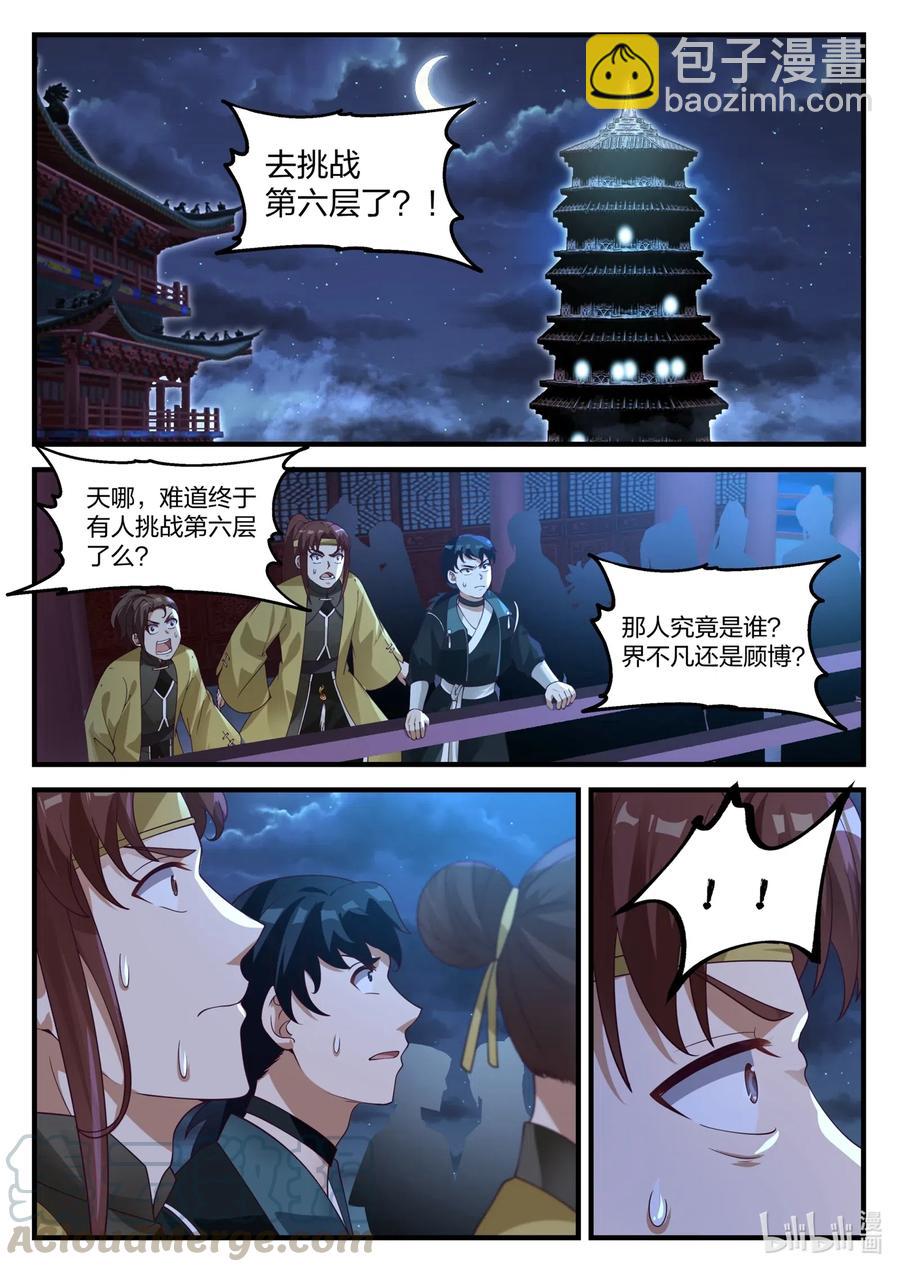 169 登顶第6层7
