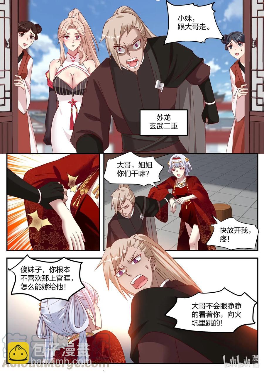 176 苏美出嫁6