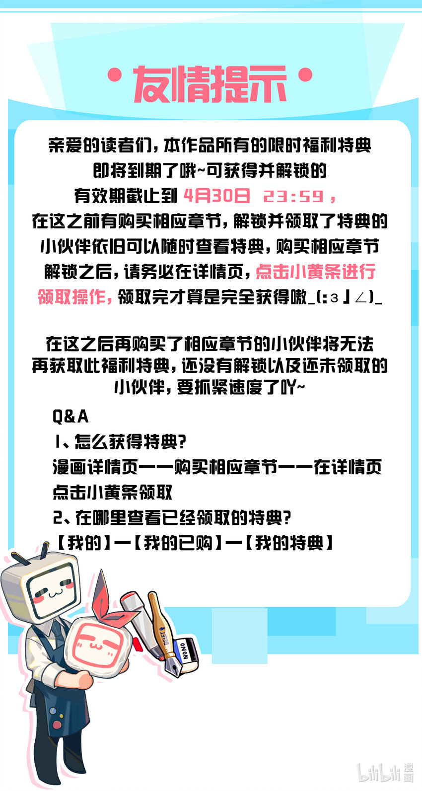 公告 特典领取0