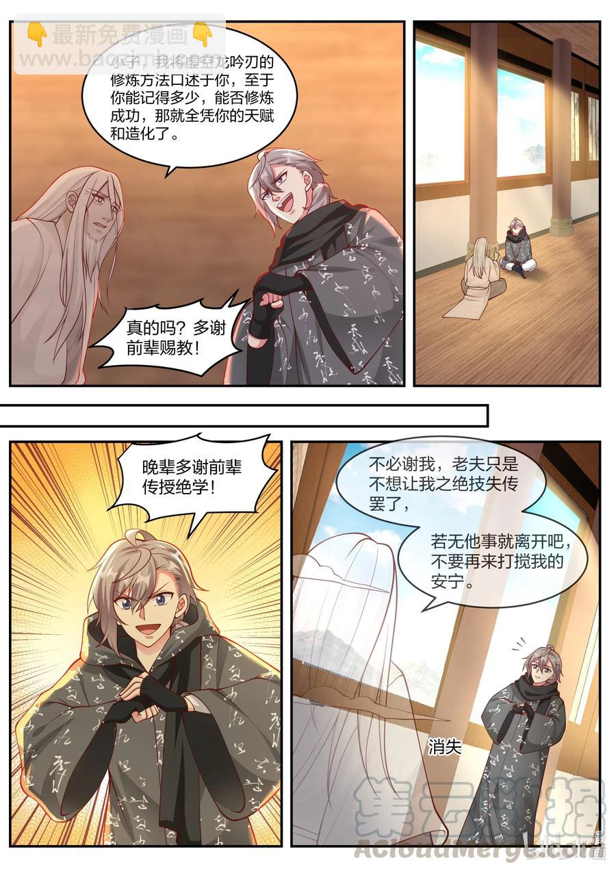 183 获得传承8