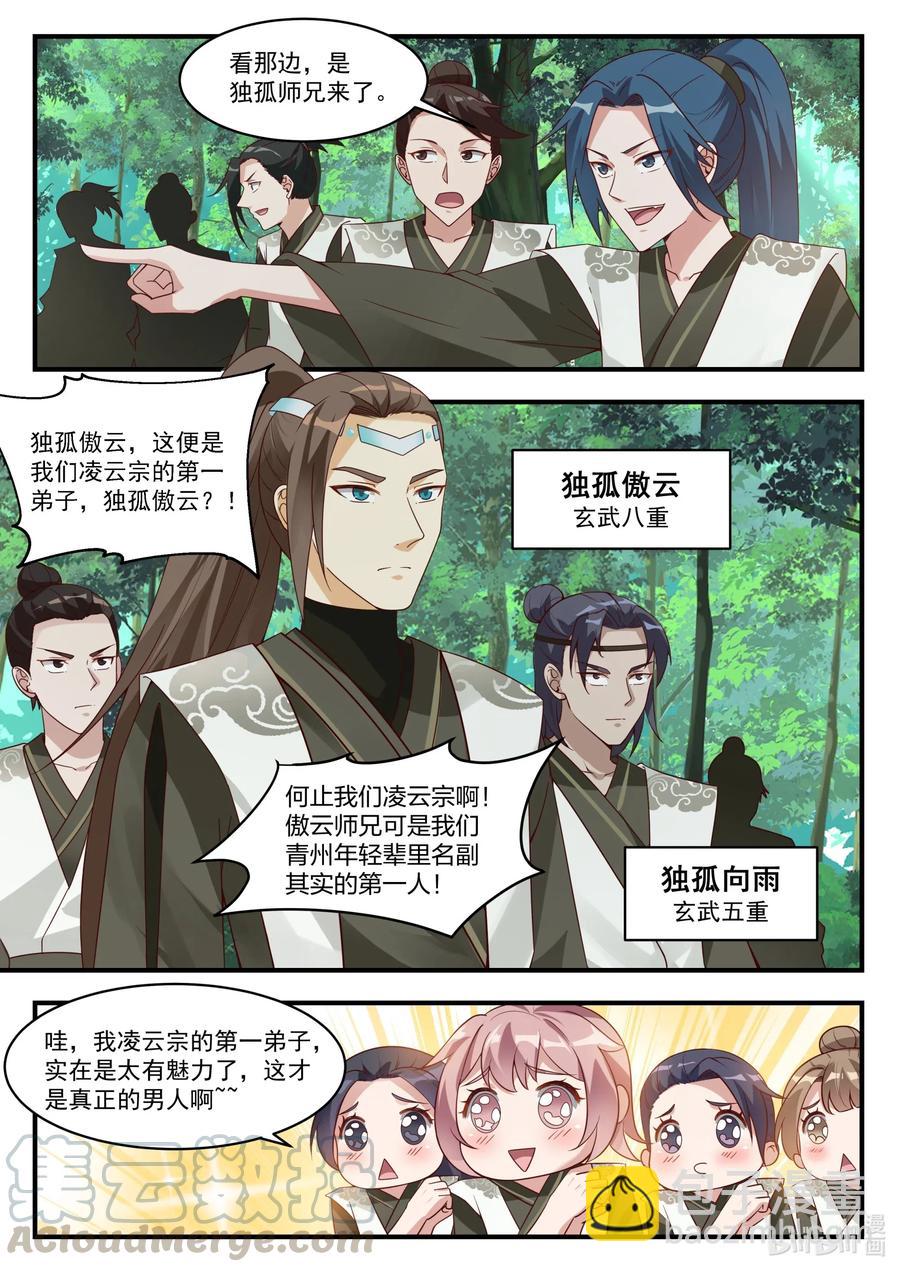 195 独孤傲云6