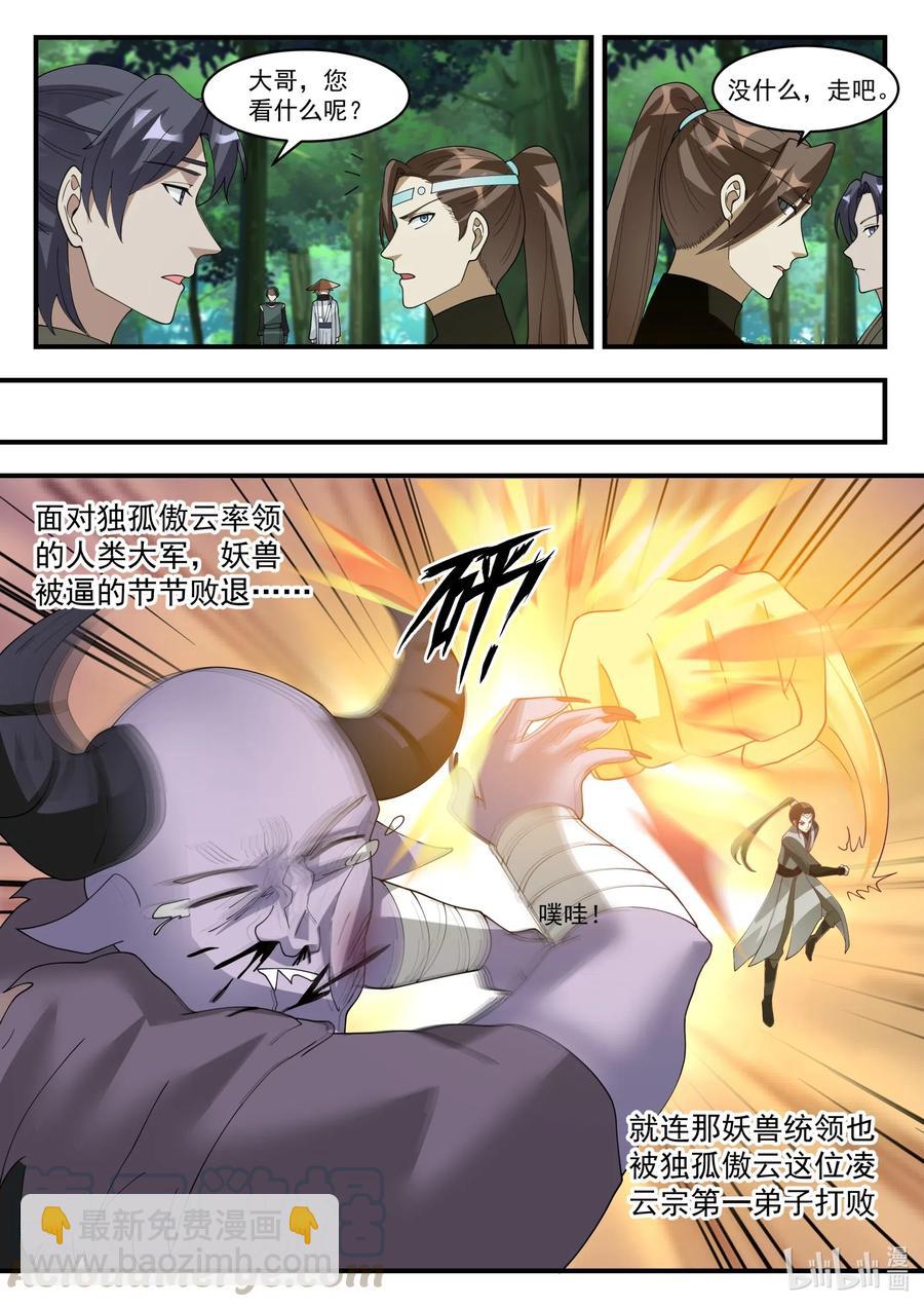 195 独孤傲云9