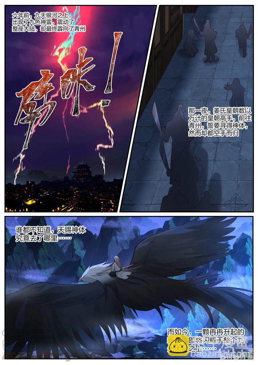 202 天赐神体去哪了10