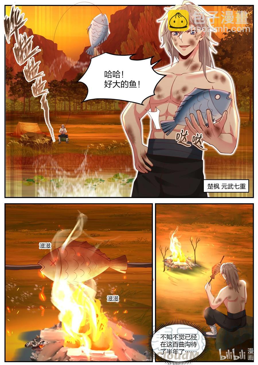 202 天赐神体去哪了2