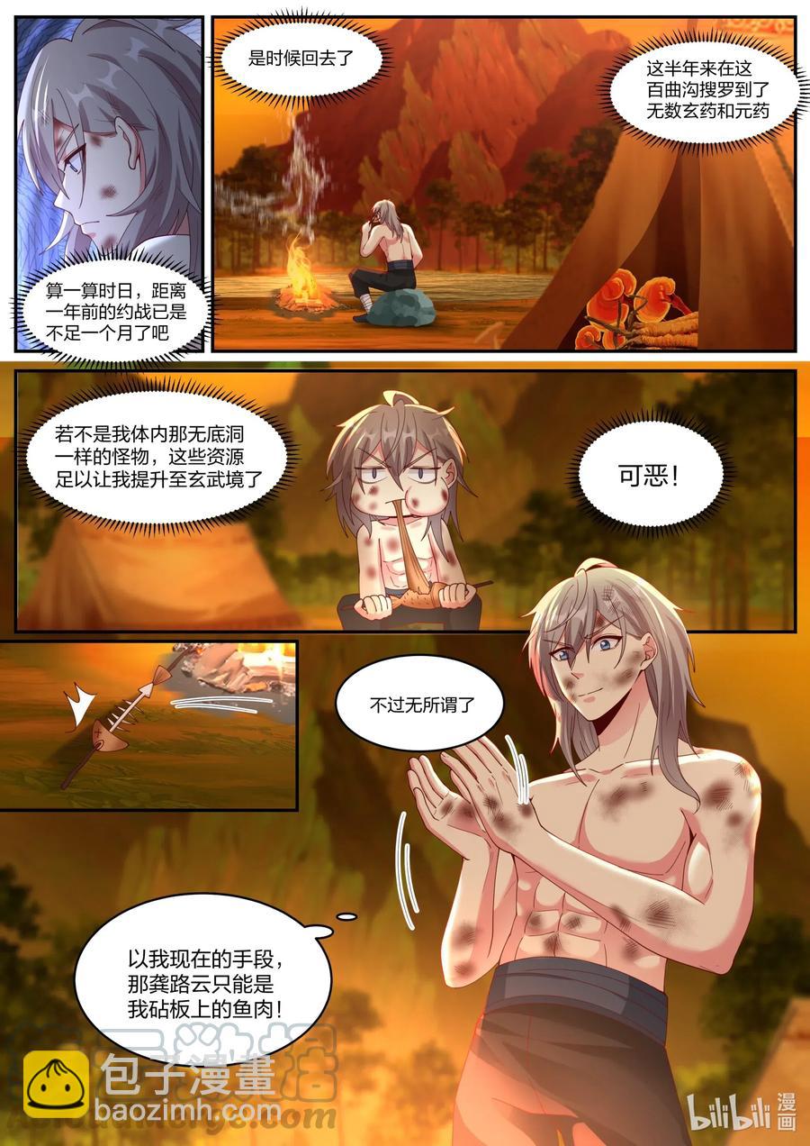 202 天赐神体去哪了3
