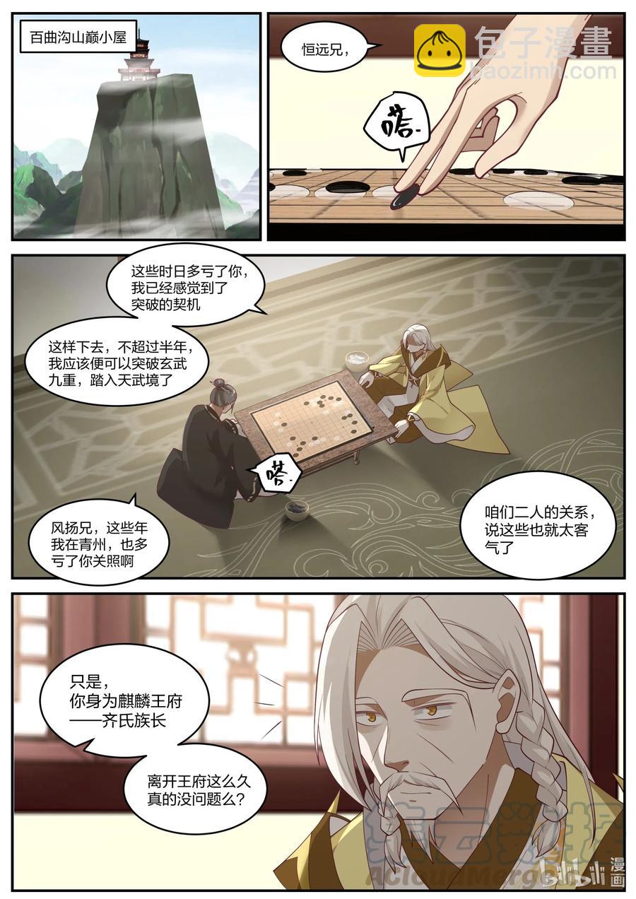 202 天赐神体去哪了4
