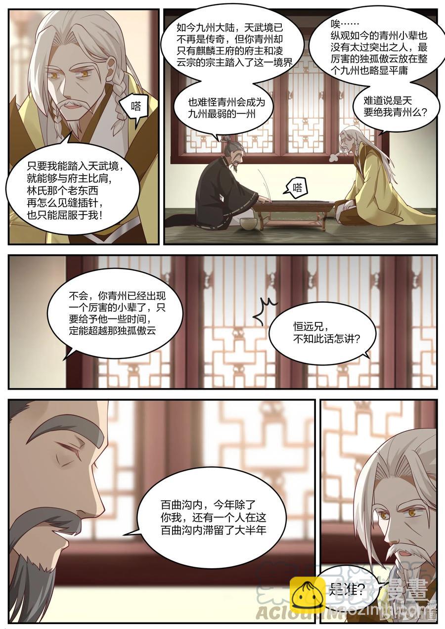 202 天赐神体去哪了5