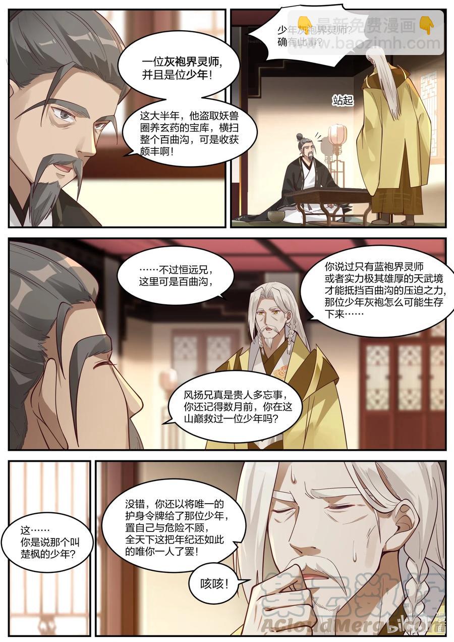 202 天赐神体去哪了6