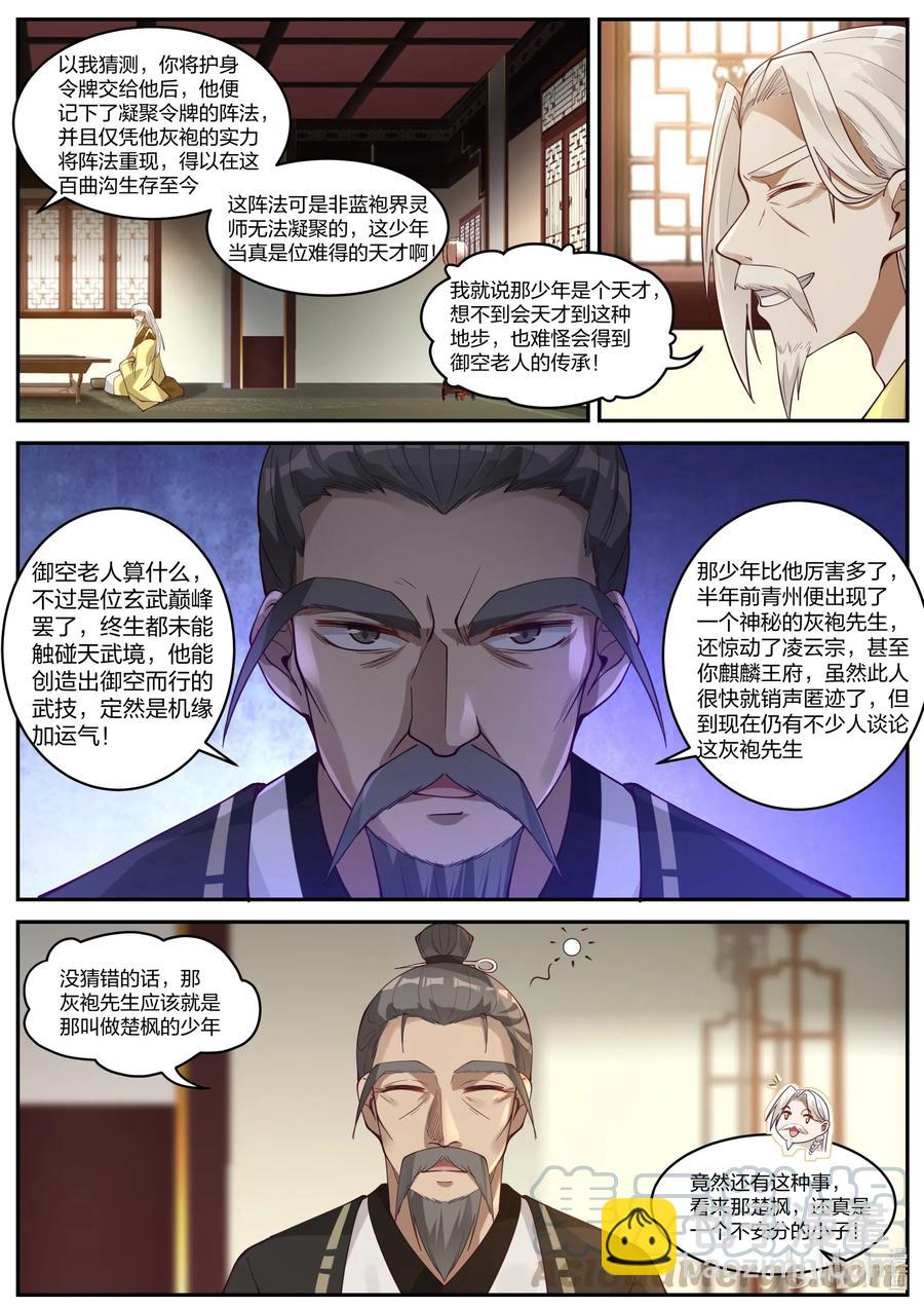 202 天赐神体去哪了7
