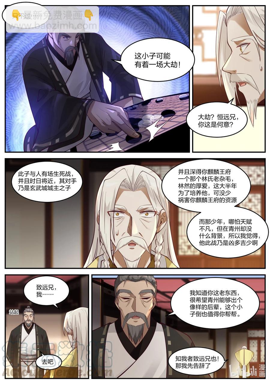 202 天赐神体去哪了8