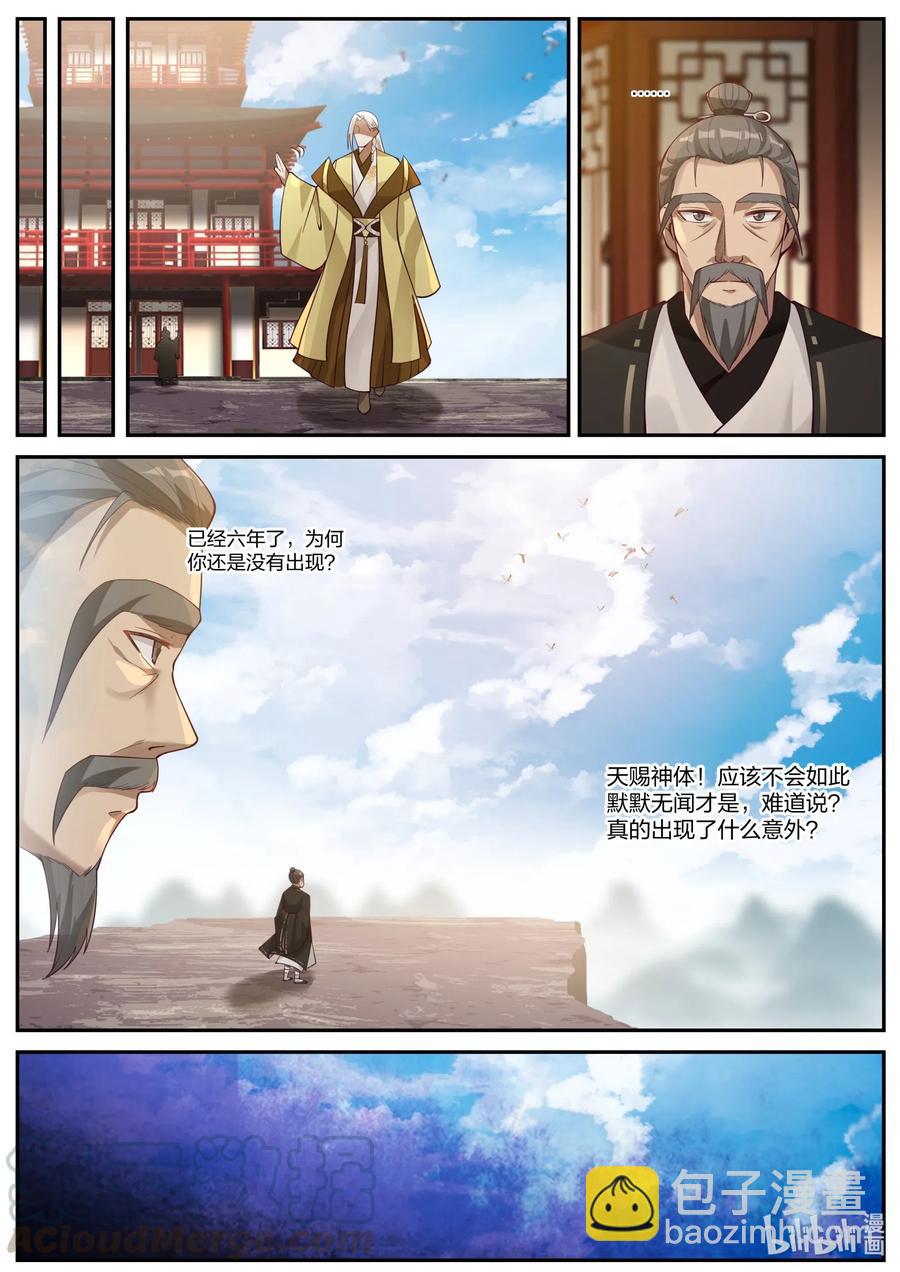 202 天赐神体去哪了9