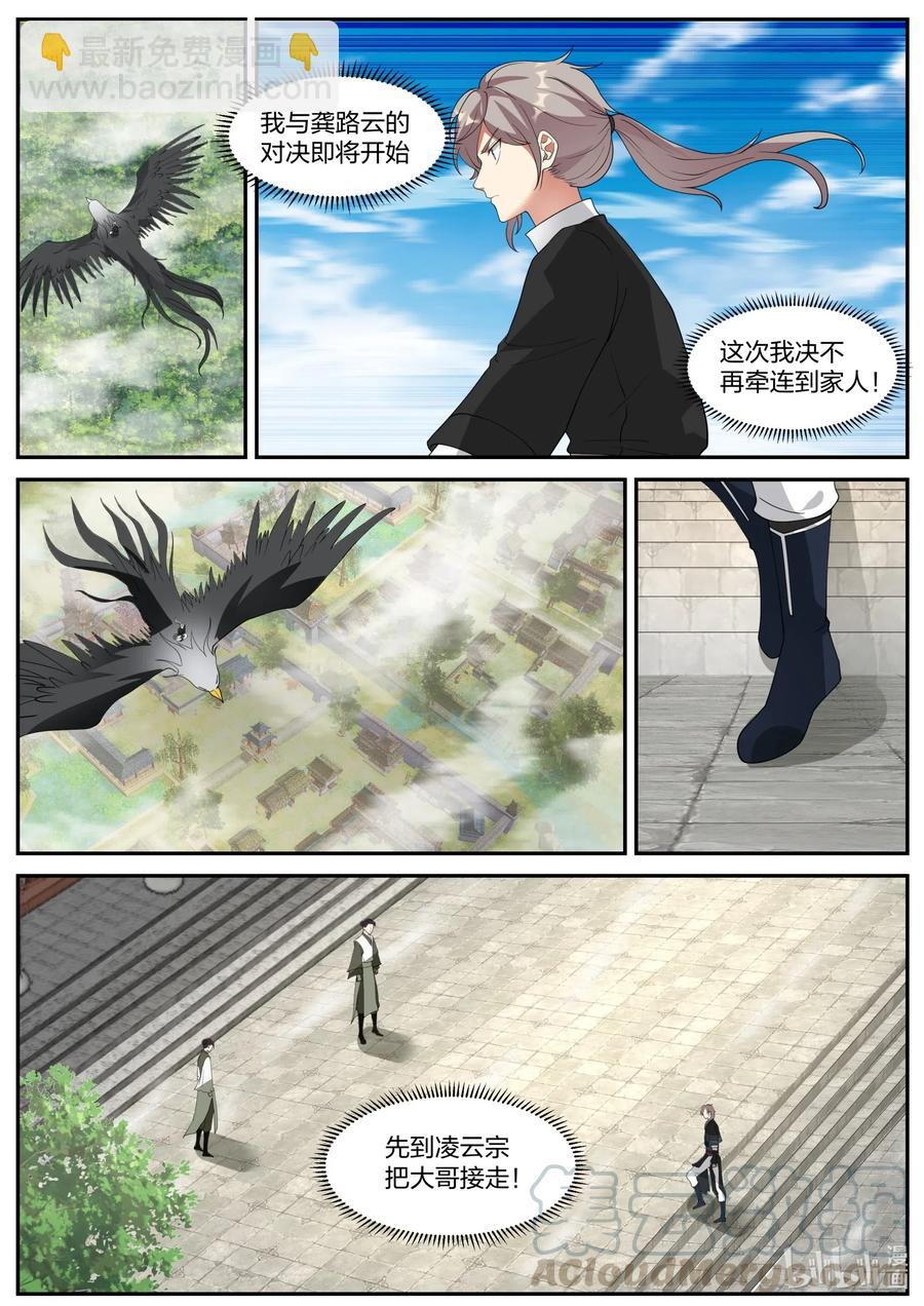 203 修为被废1
