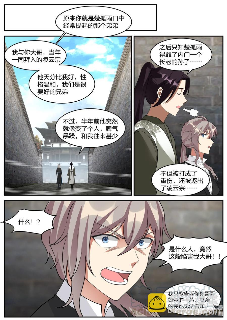 203 修为被废3