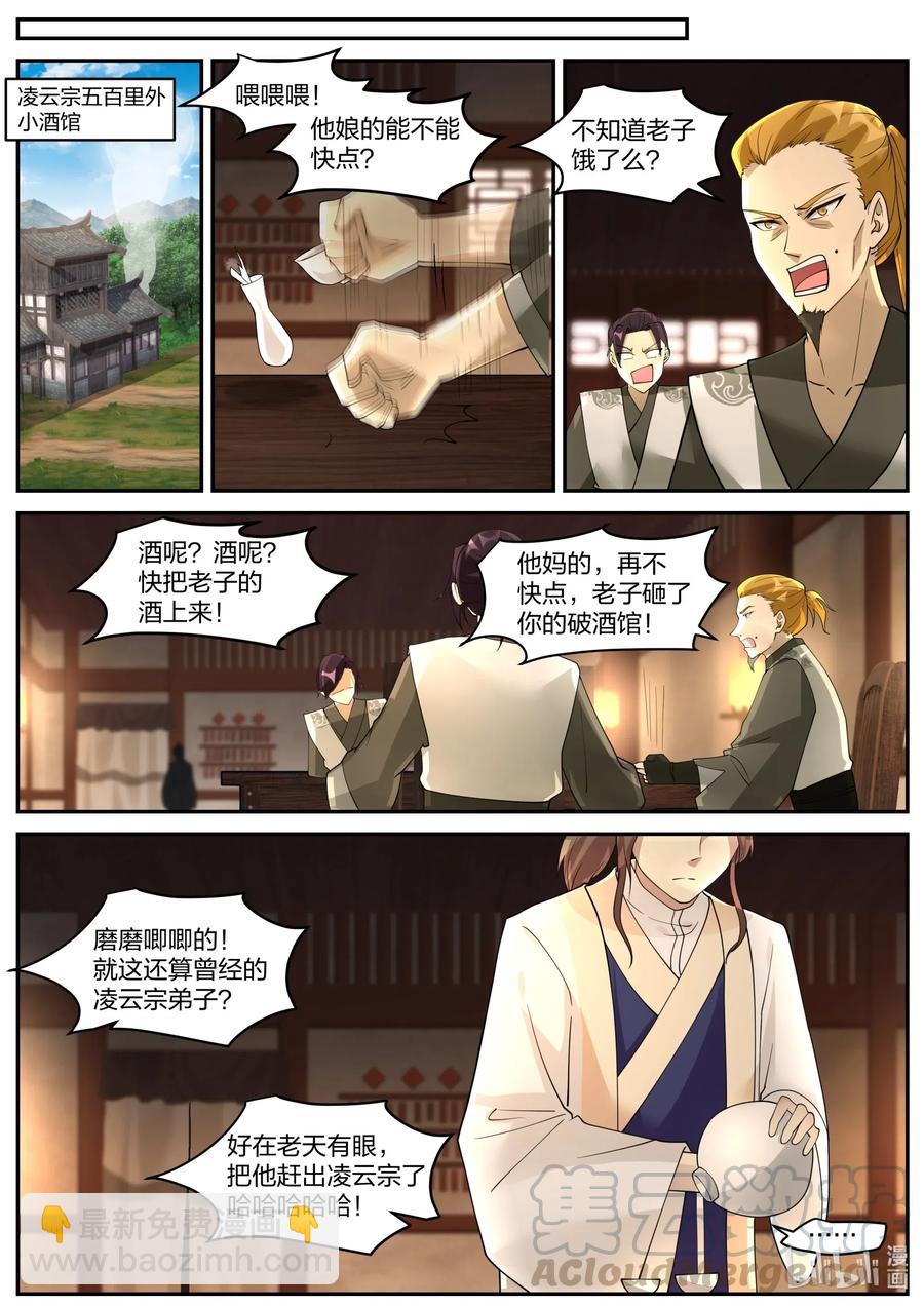 203 修为被废4