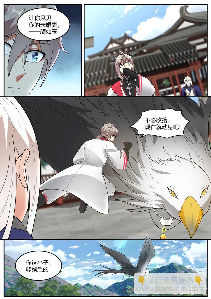 231 未婚妻颜如玉10