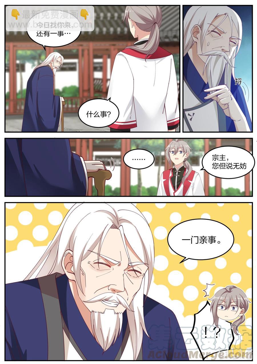 231 未婚妻颜如玉4