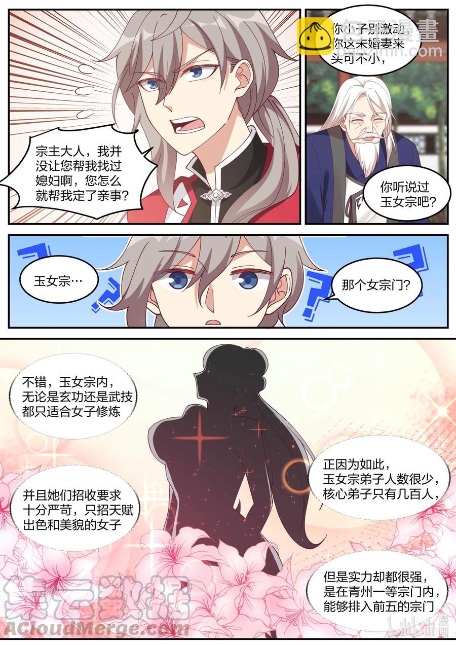 231 未婚妻颜如玉5