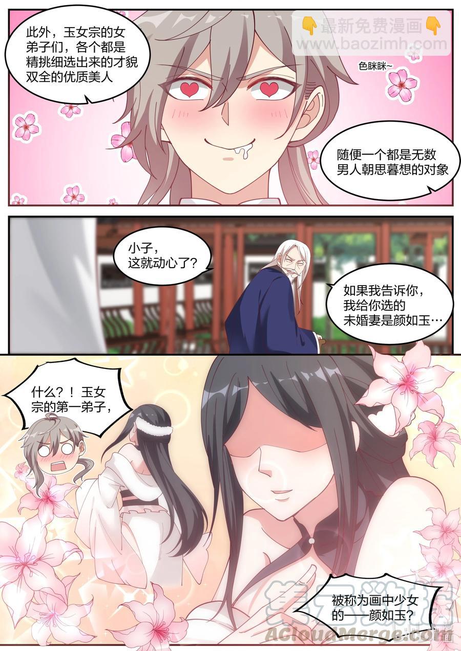 231 未婚妻颜如玉6