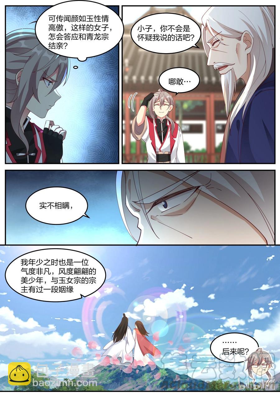 231 未婚妻颜如玉7