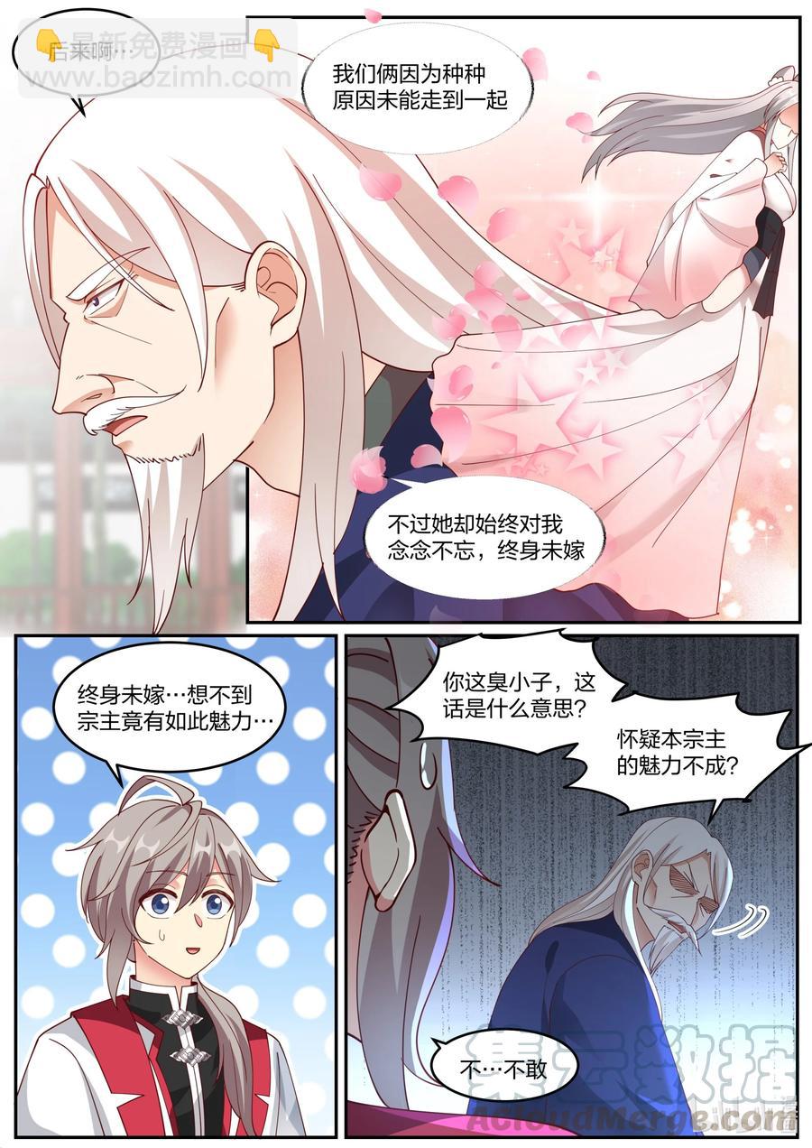 231 未婚妻颜如玉8