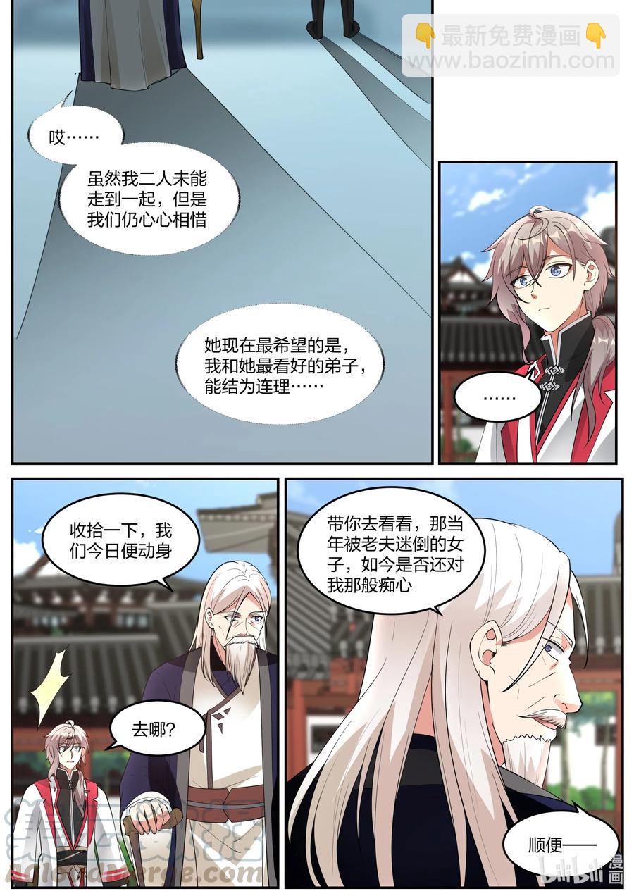 231 未婚妻颜如玉9