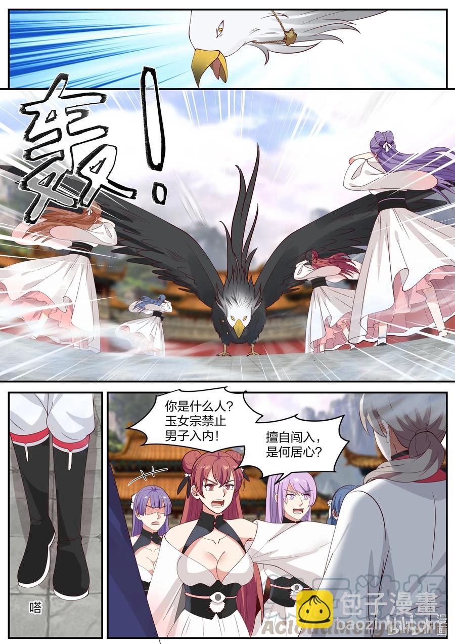 232 玉女宗2