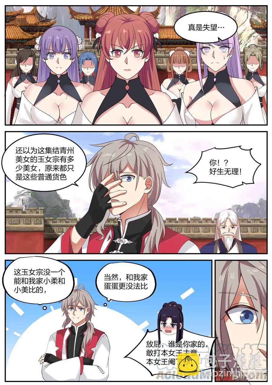 232 玉女宗3
