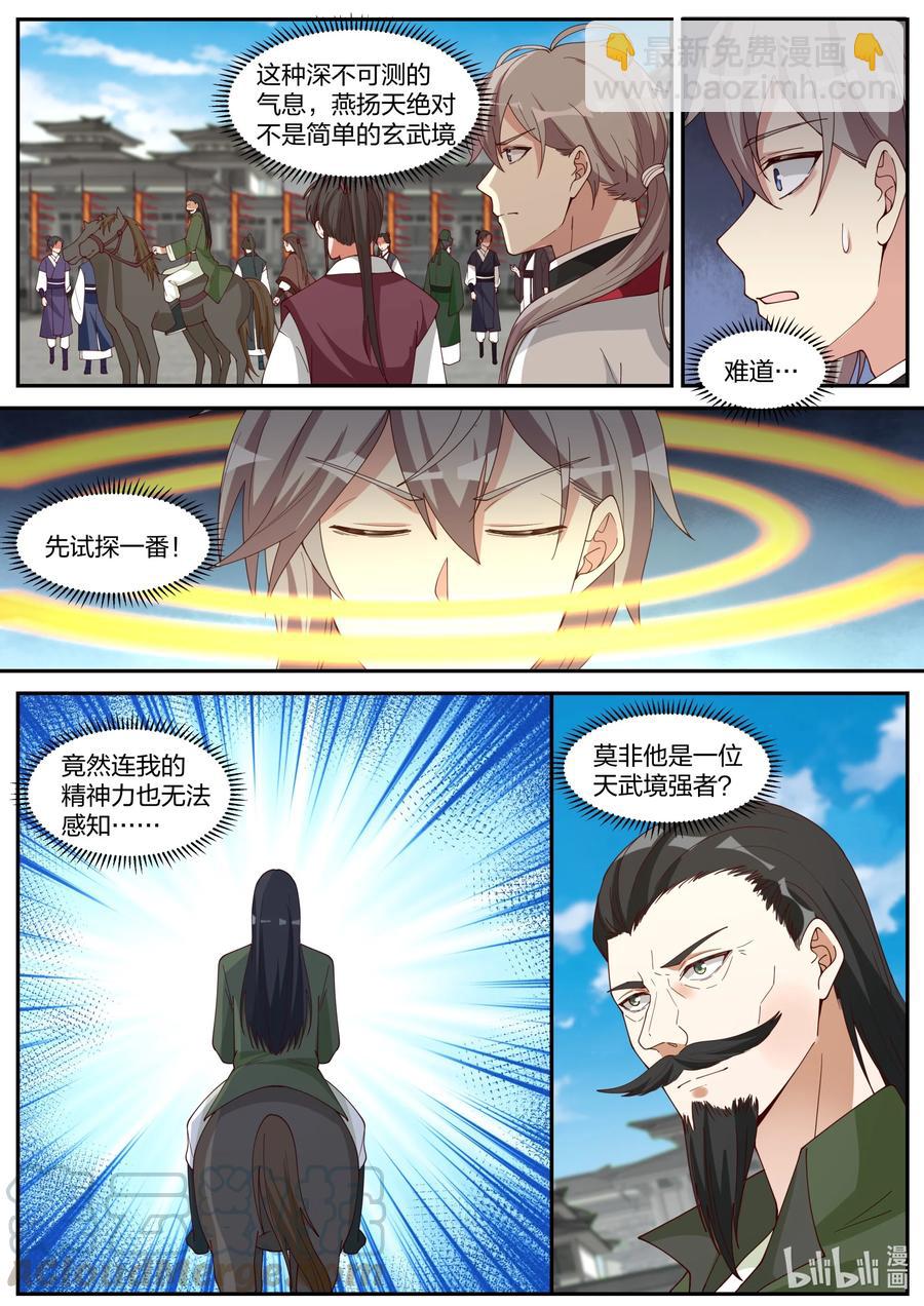 235 天武境？5