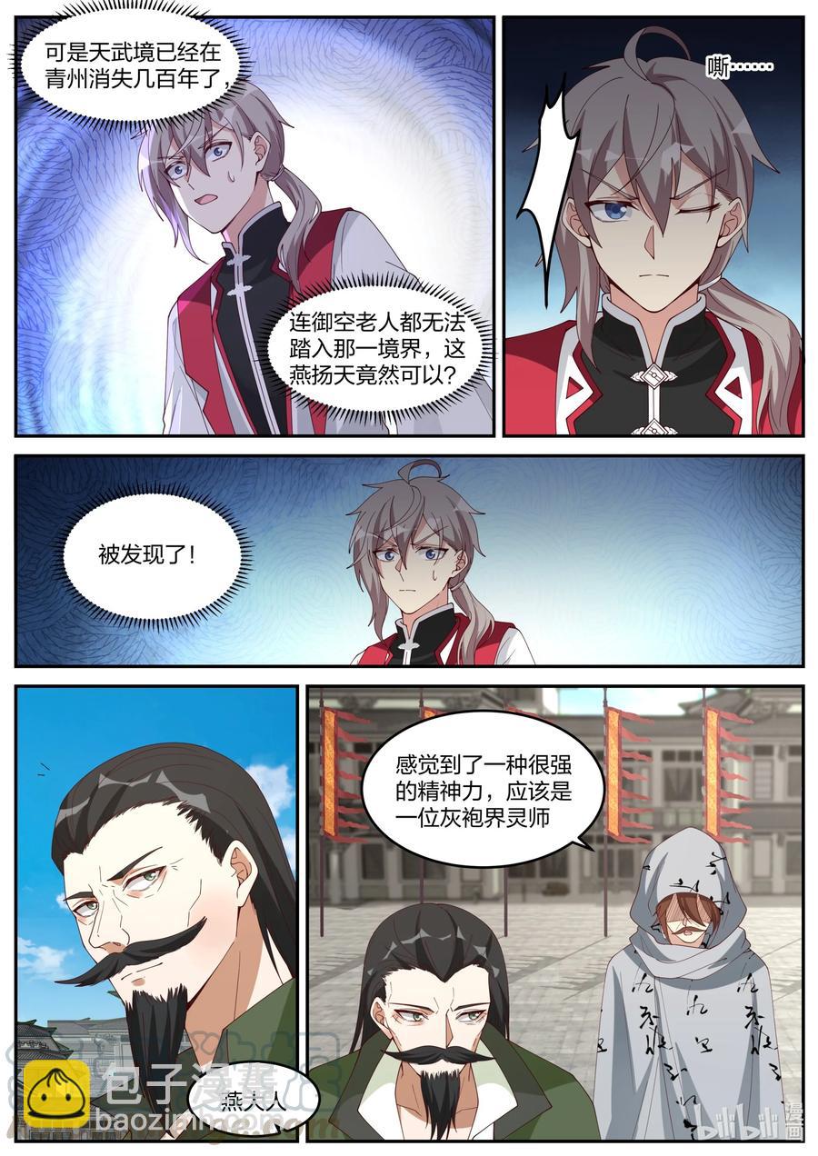 235 天武境？6