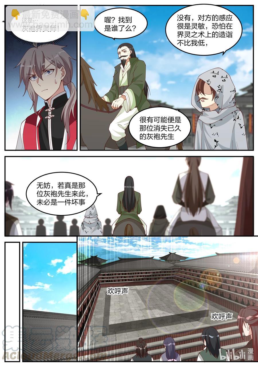 235 天武境？7