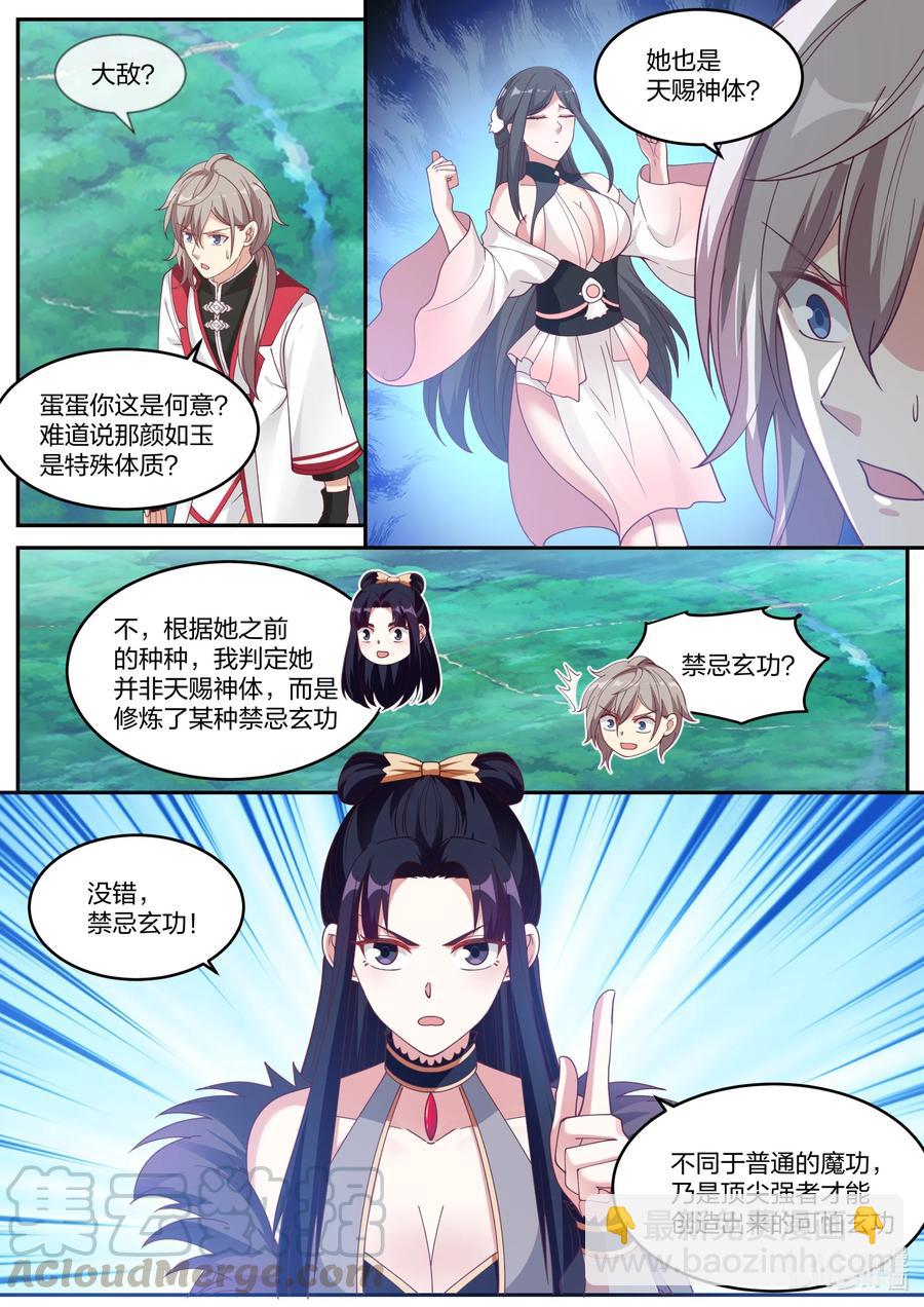 238 禁忌玄功10