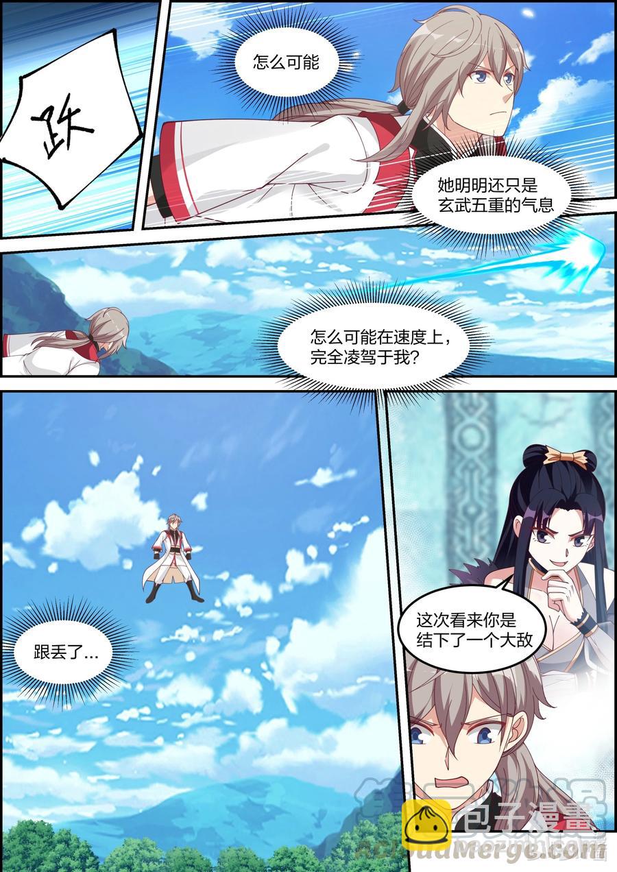 238 禁忌玄功9