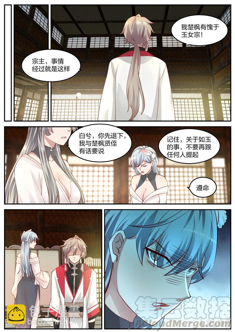 239 女魔头？5
