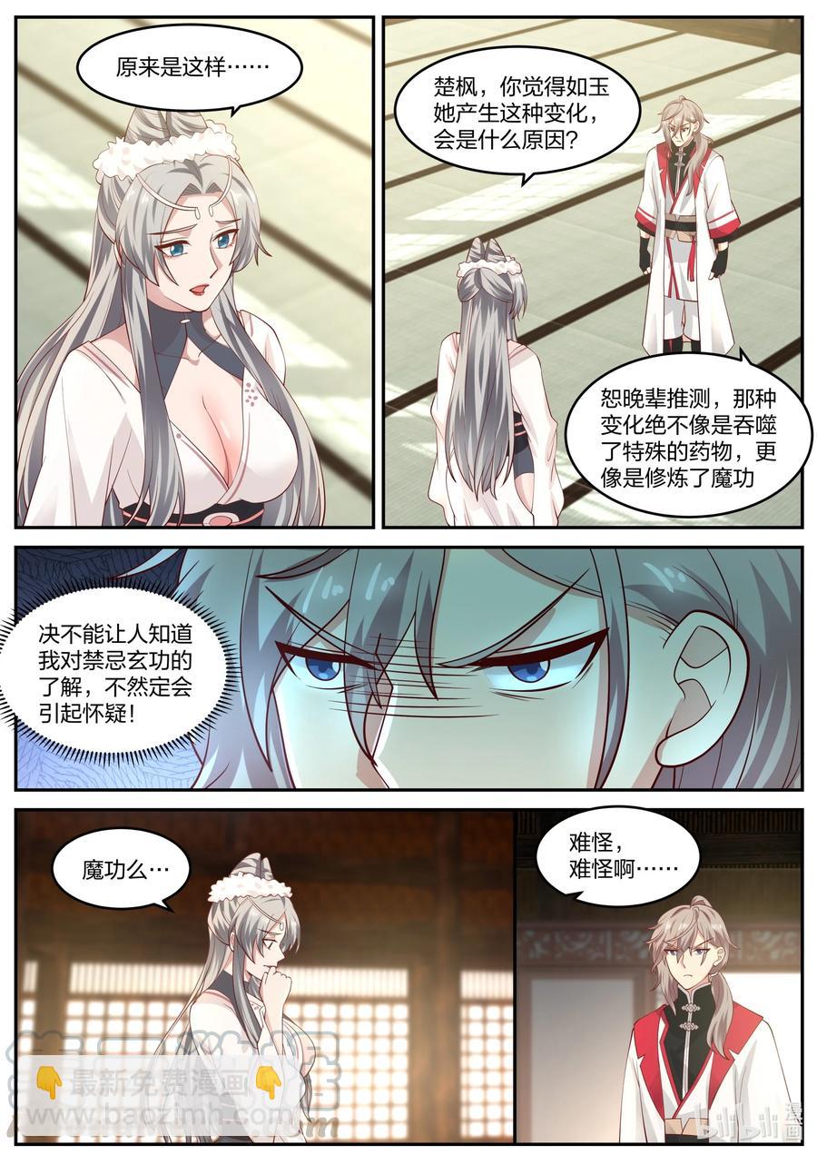239 女魔头？7
