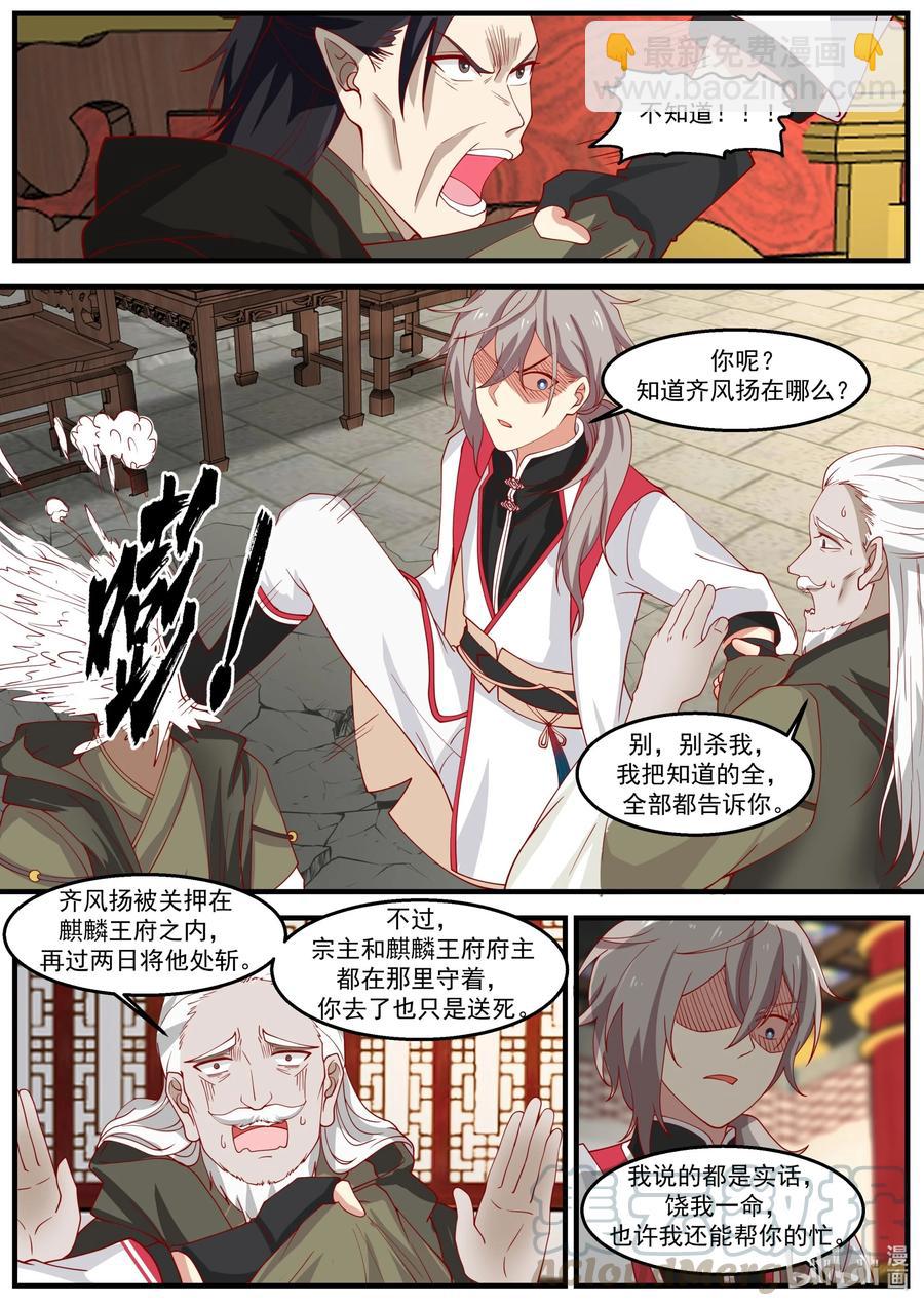 260 齐风扬在哪？1