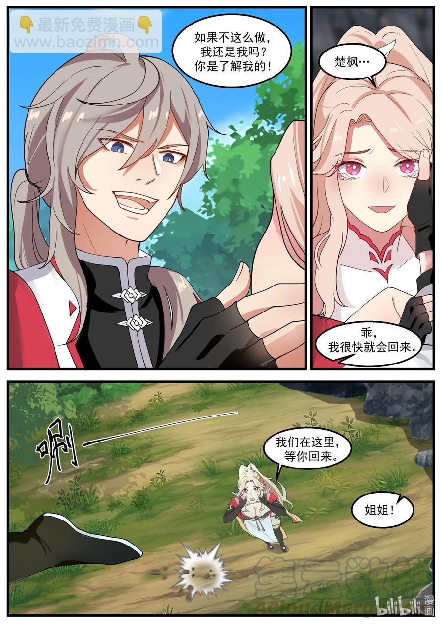 260 齐风扬在哪？7