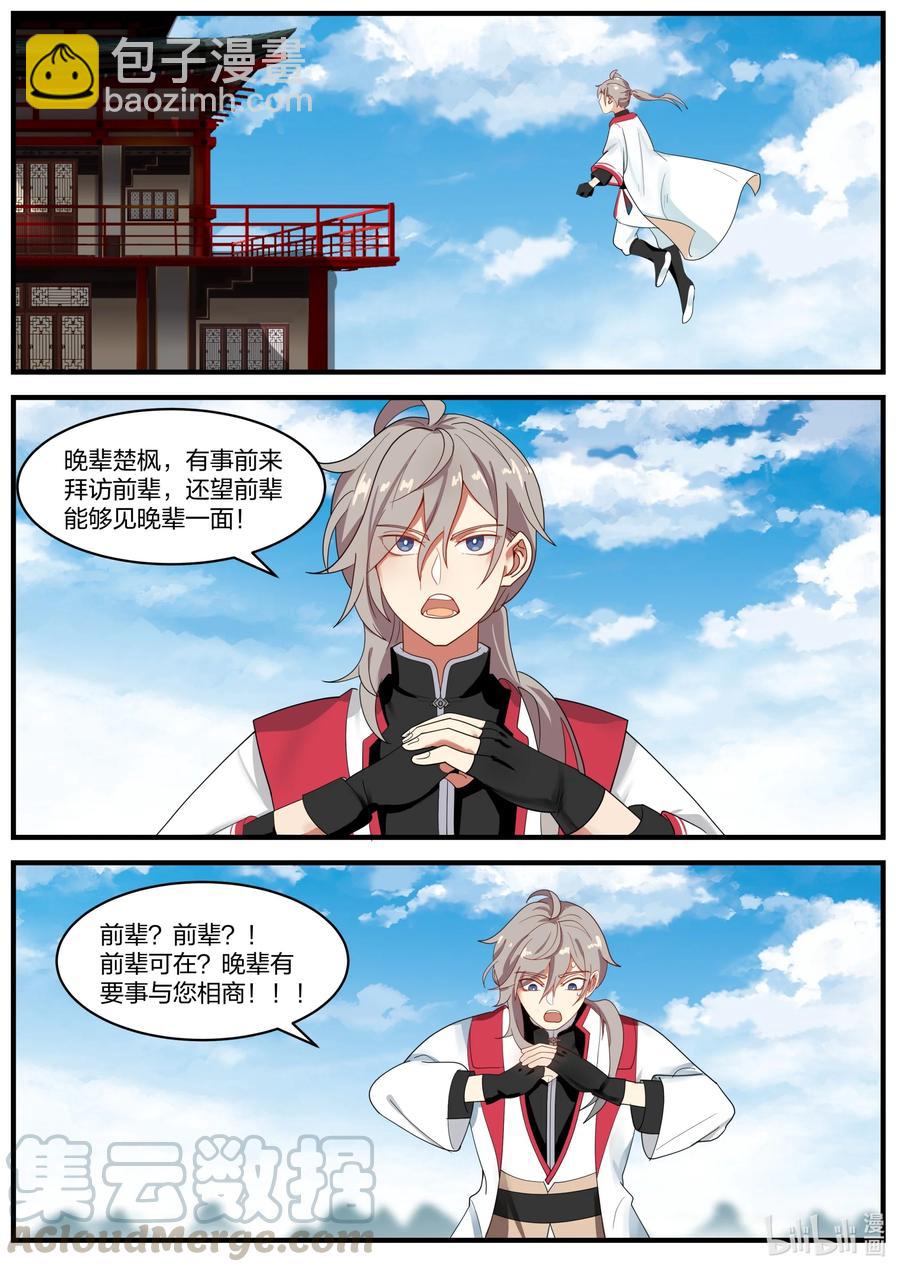 260 齐风扬在哪？9