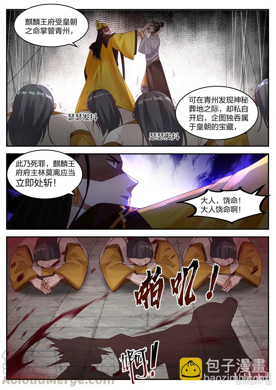 270 姜氏皇朝10