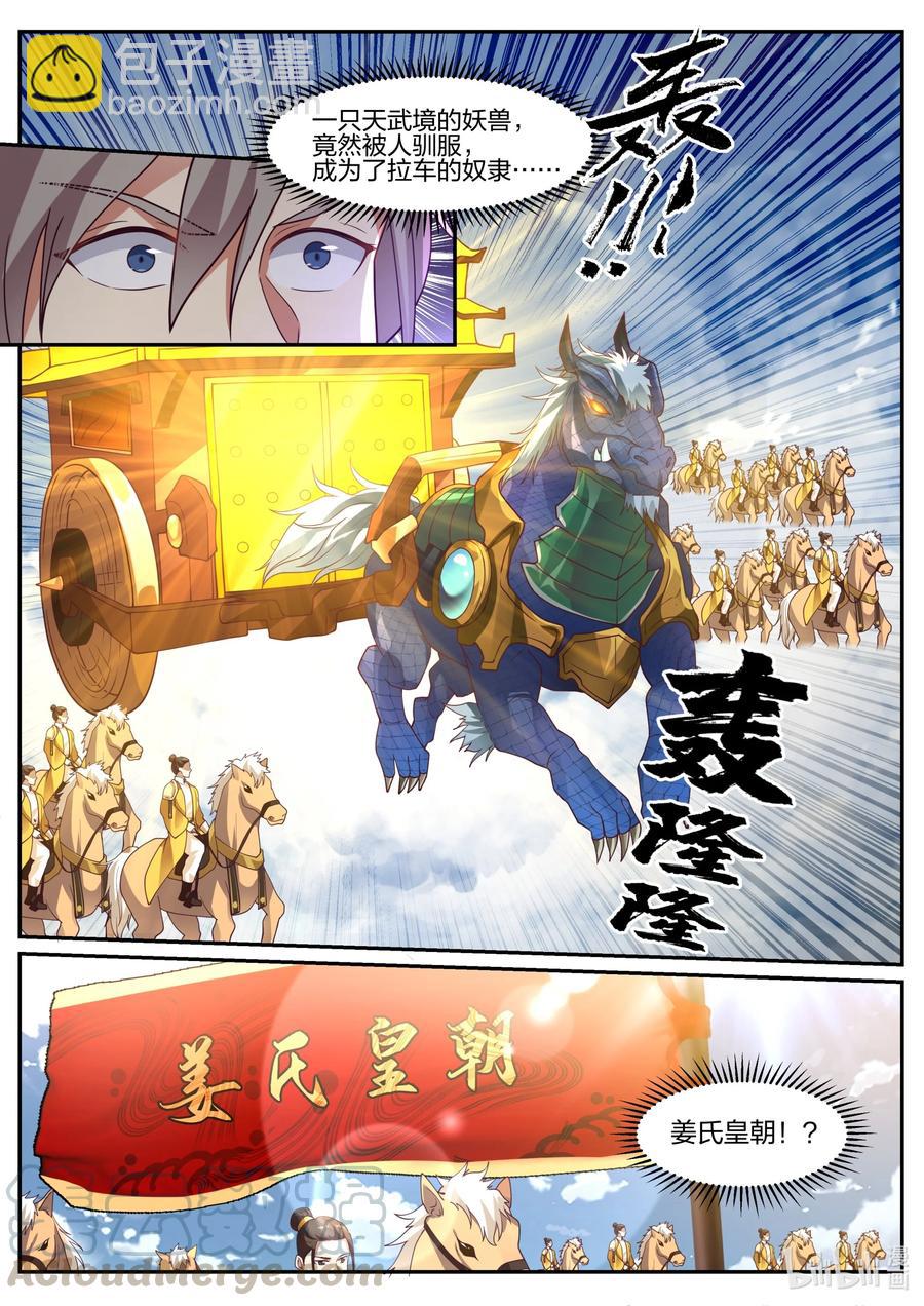 270 姜氏皇朝6