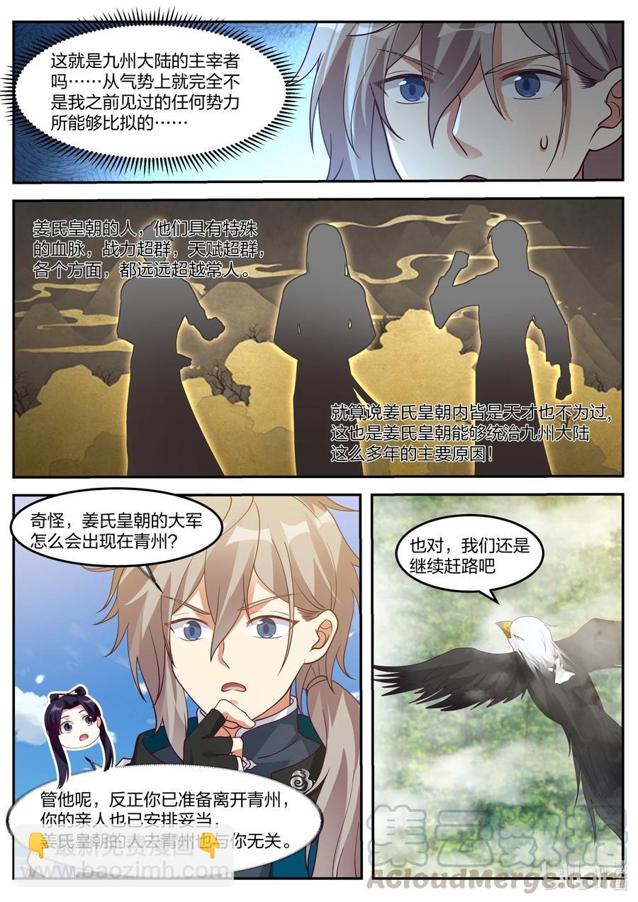 270 姜氏皇朝7