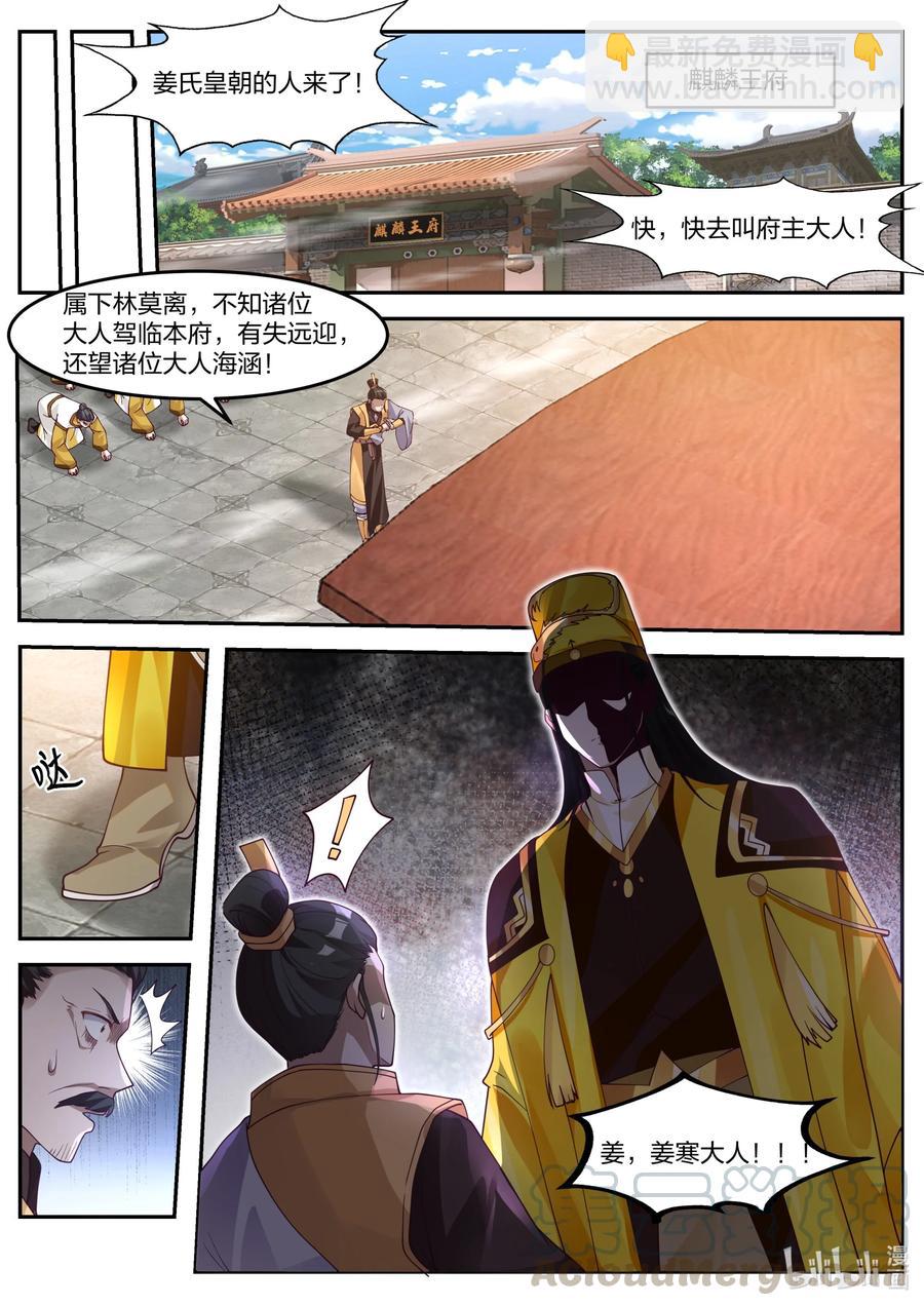 270 姜氏皇朝8