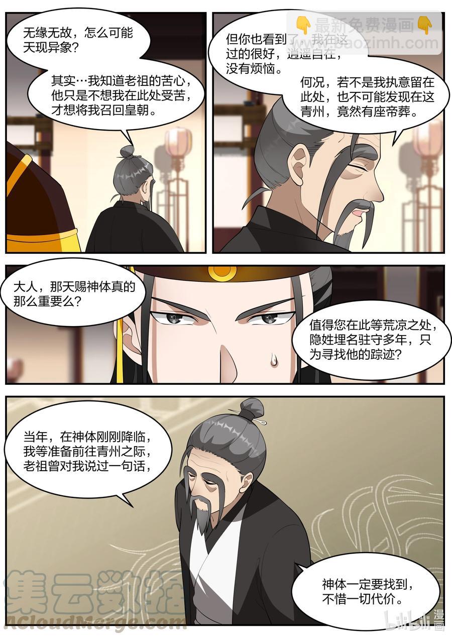 271 绊脚石6