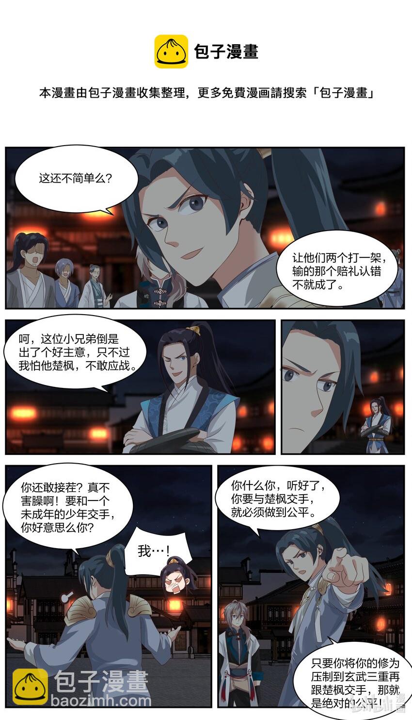 283 公平交手7