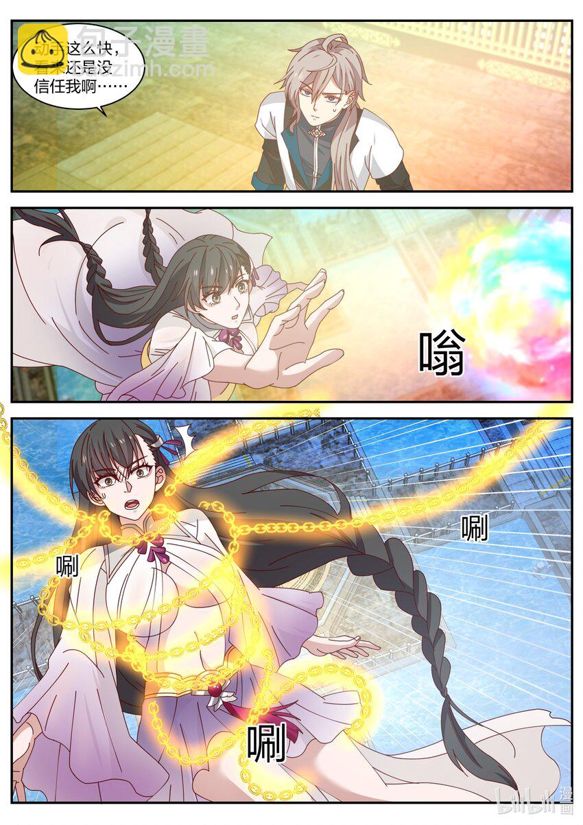 300 金袍界灵师3